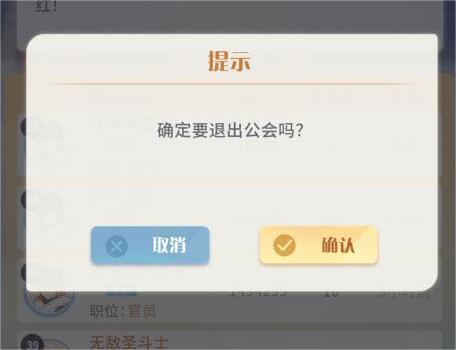 命运圣契公会怎么退出-公会退出方法
