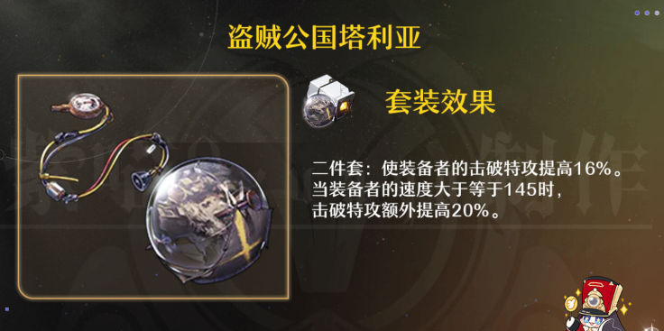 崩坏星穹铁道同谐主角遗器词条怎么选