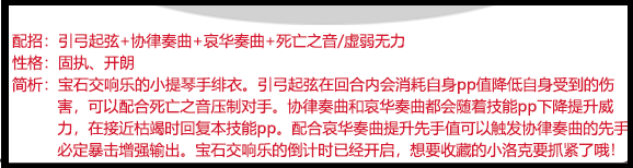 洛克王国绯衣技能怎么配-绯衣性格技能配招推荐