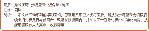 洛克王国浮影圆银性格技能怎么选-浮影圆银性格技能搭配推荐