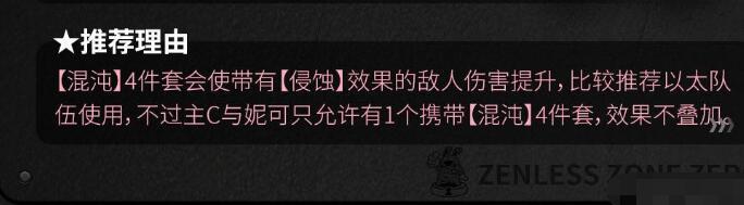 绝区零妮可音擎武器怎么搭配-妮可音擎武器搭配攻略