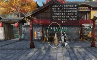 逆水寒手游逃婚记任务怎么做