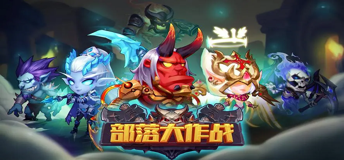 部落大作战开局哪个职业厉害-开局职业选择攻略