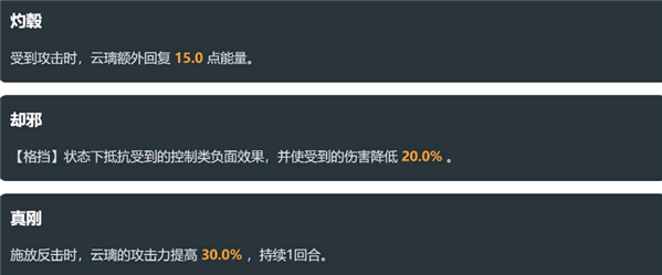 崩坏星穹铁道云璃技能是什么