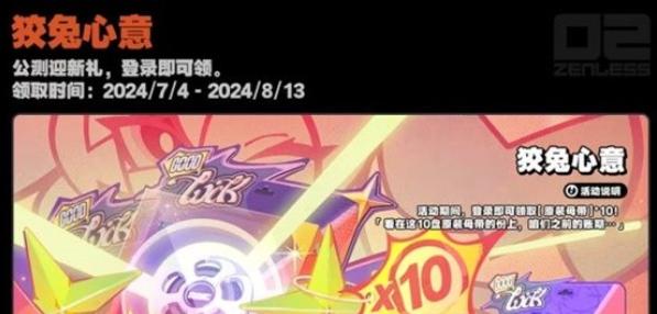 绝区零公测开服有什么活动