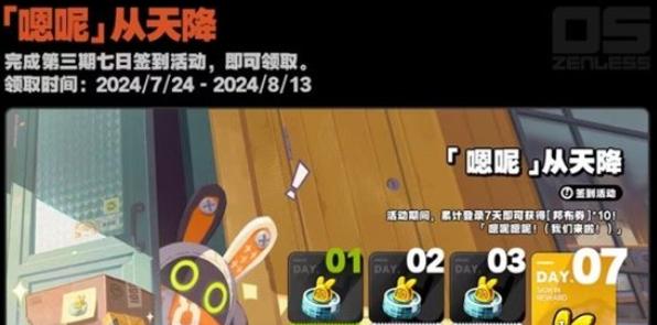 绝区零公测开服有什么活动