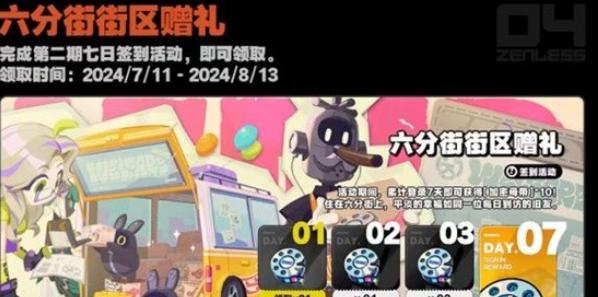 绝区零公测开服有什么活动
