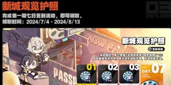 绝区零公测开服有什么活动