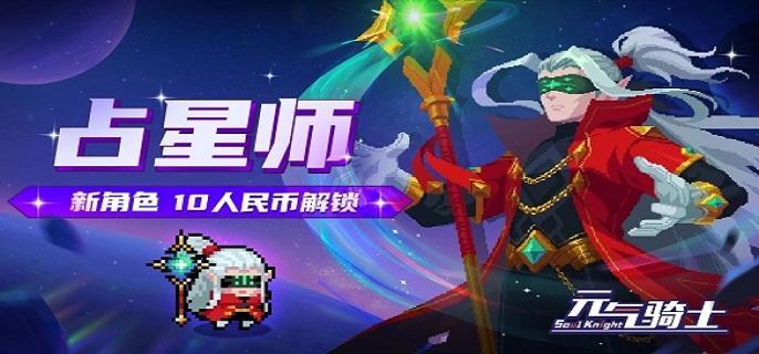 元气骑士占星师技能怎么样