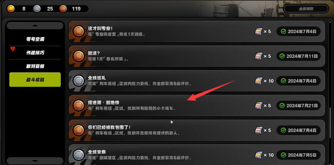 绝区零捉迷藏旧地铁成就怎么做