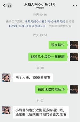 永劫无间手游排位组队有段位限制吗