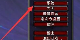 魔兽世界正式服繁体字怎么改简体