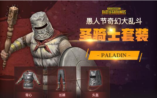 pubg奇幻大乱斗套装有哪些