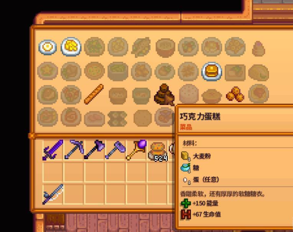 星露谷物语巧克力蛋糕怎么制作