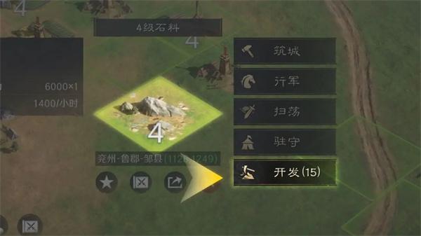 三国谋定天下土地资源怎么开发