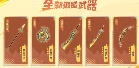 原神5.0武器怎么获取