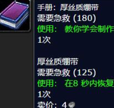 魔兽世界手册厚丝质绷带在哪买