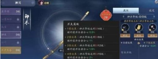 天涯明月刀手游神兵怎么升级