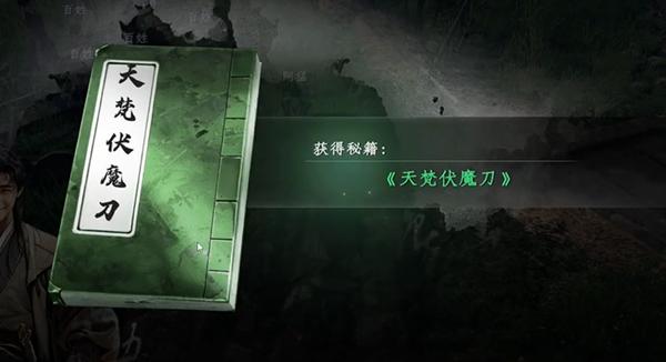 下一站江湖2天梵伏魔刀怎么获取