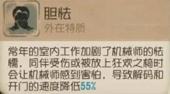 第五人格机械师技能是什么