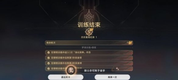 崩坏星穹铁道骑士亦可败于徒手成就怎么做