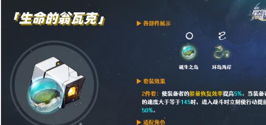 崩坏星穹铁道星期日遗器怎么搭配