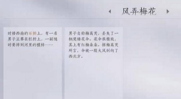 燕云十六声风弄梅花任务怎么做