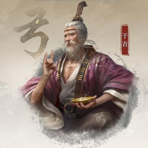 三国谋定天下S4赛季新武将于吉怎么样