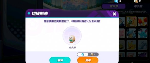 宝可梦大集结精灵怎么退化