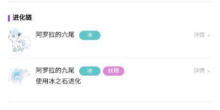 宝可梦大集结阿罗拉九尾怎么进化