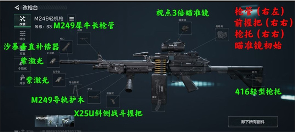 三角洲行动M249怎么玩