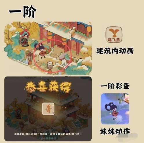 桃源深处有人家琅环画阁彩蛋在哪