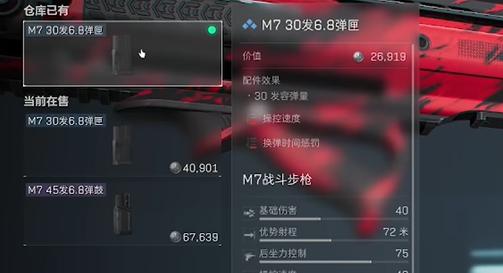 三角洲行动M7战斗步枪怎么改装