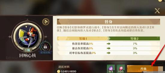 无尽梦回梦灵替身怎么升级