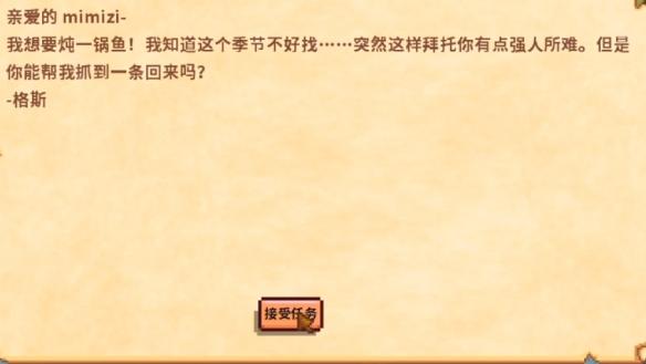 星露谷物语烩鱼汤怎么做