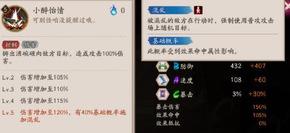 阴阳师神酿星熊童子技能是什么