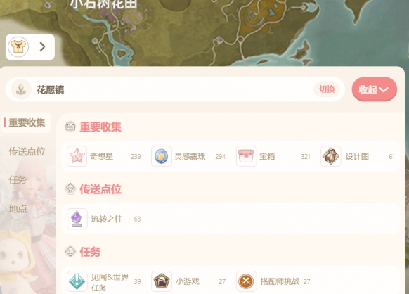 无限暖暖地图工具怎么使用