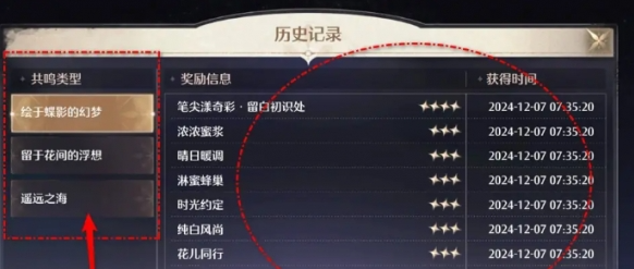 无限暖暖抽卡记录怎么查看