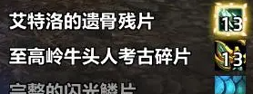 魔兽世界艾特洛之魂任务怎么做