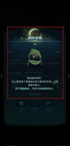 晚安森林树叶吊椅怎么制作