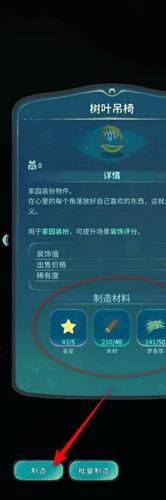 晚安森林树叶吊椅怎么制作