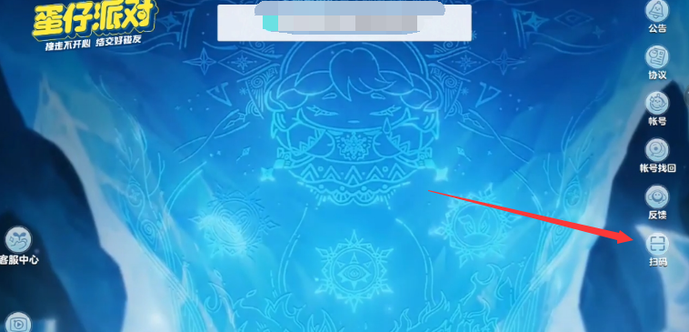 蛋仔派对怎么扫码登录账号