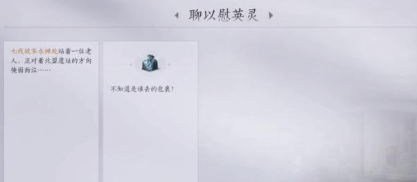 燕云十六声老人的包裹怎么获得