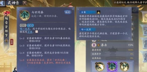 阴阳师瑶音紧那罗技能是什么