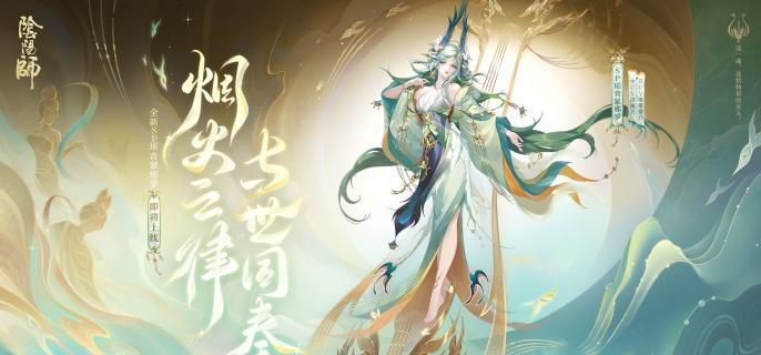 阴阳师瑶音紧那罗技能是什么