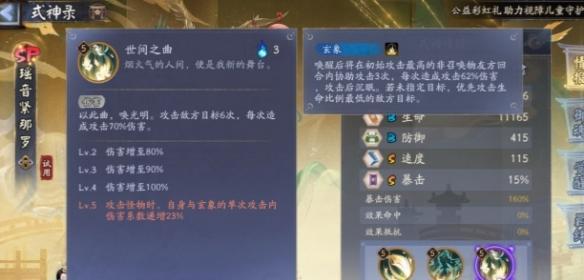 阴阳师瑶音紧那罗技能是什么