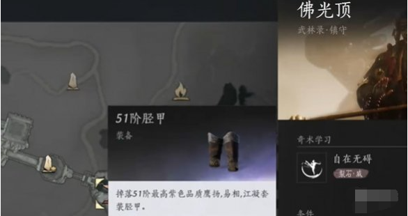 燕云十六声胫甲怎么获得