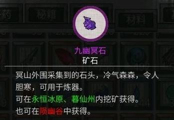 鬼谷八荒红色法宝怎么炼制