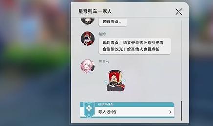 崩坏星穹铁道寻人记怎么过