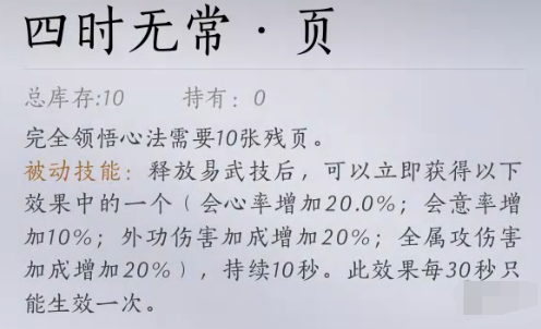 燕云十六声四时无常心法怎么得